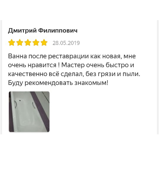 Реставрация ванны в Алуште